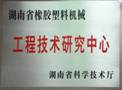 C:\Documents and Settings\Administrator\桌面\工程技术研究中心_旋转.JPG